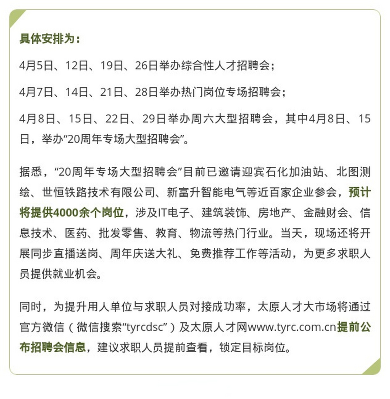 好工作人才网最新招聘信息及其影响