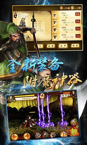 狂斩三国4最新破解版，游戏深度解析与体验分享