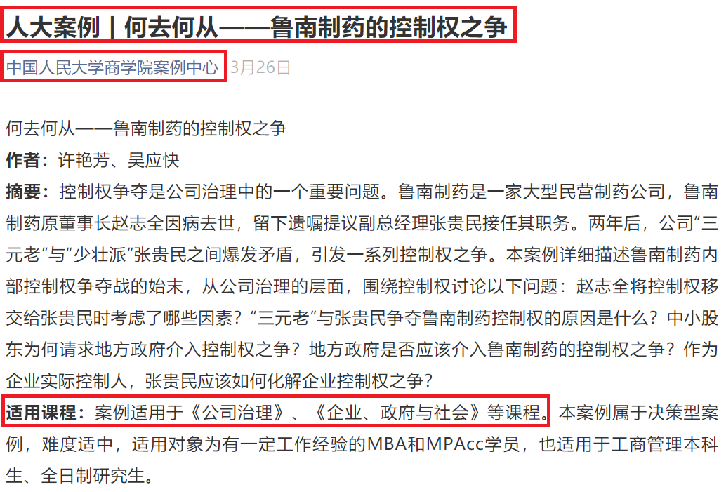 鲁南制药政变最新消息全面解析