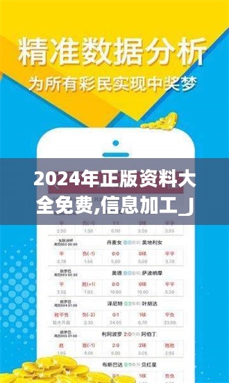 2024正版资料免费提供|精选资料解析大全