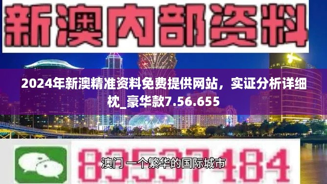 新澳最准的免费资料|精选资料解析大全