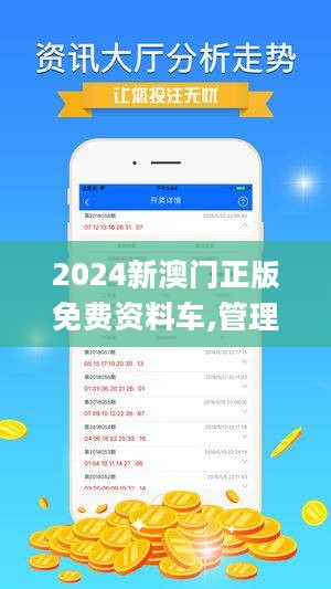 2024新澳门正版免费正题|精选资料解析大全