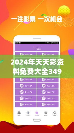 2024天天开好彩大全183期|精选资料解析大全