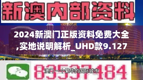 2024新澳门精准免费大全|精选资料解析大全