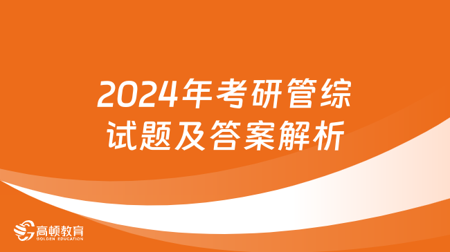 2024新奥正版资料大全|精选资料解析大全