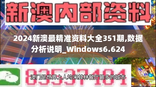 新澳2024年最新版|精选资料解析大全