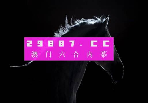 奥彩王中王|精选资料解析大全