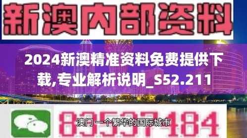 2024新澳最精准免费资料|精选资料解析大全