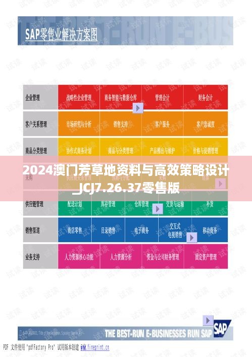 2024年新澳芳草地资料|精选资料解析大全