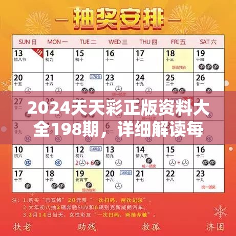 探索2024天天彩,全年免费资料的深度解析|精选资料解析大全