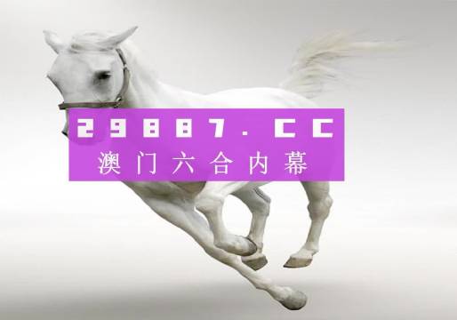 澳门今晚特马开什么号|精选资料解析大全