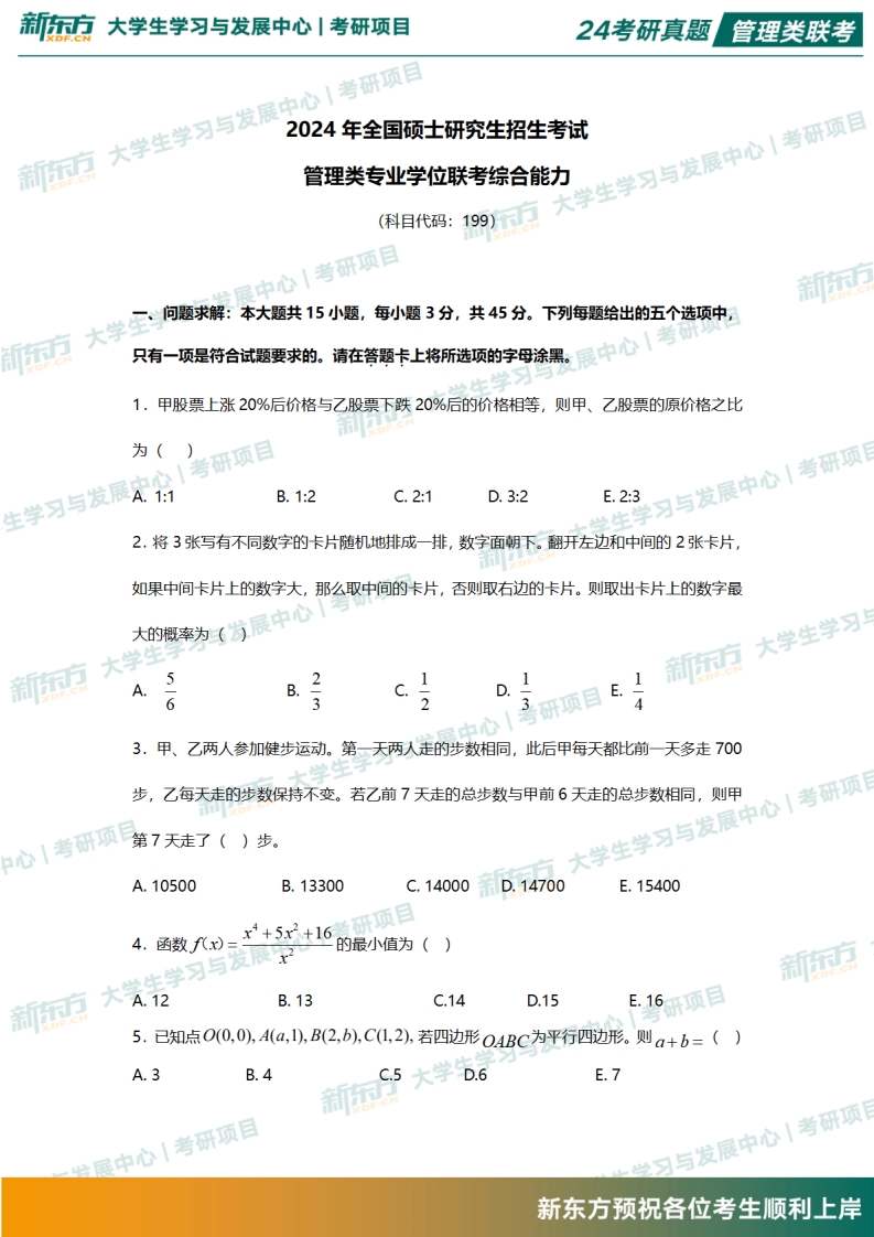 2024年完整资料免费|精选资料解析大全