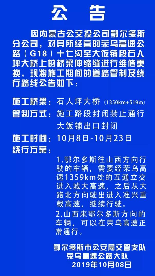 鄂尔多斯高速公路封闭最新消息