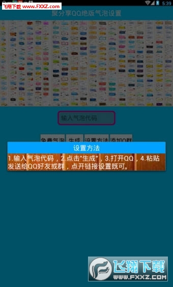 qq百变气泡软件最新版