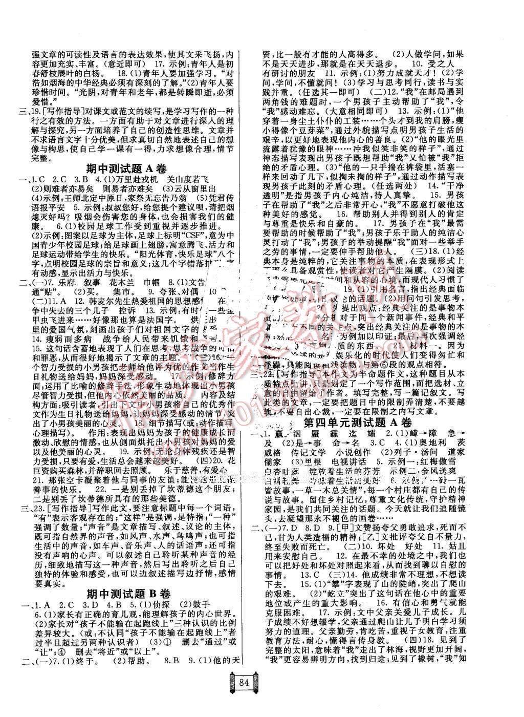 最新ab卷六年级下答案