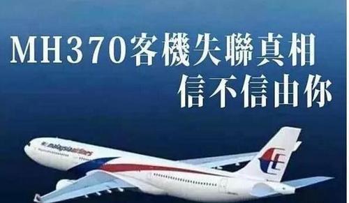 mh370最新消息找到了飞机