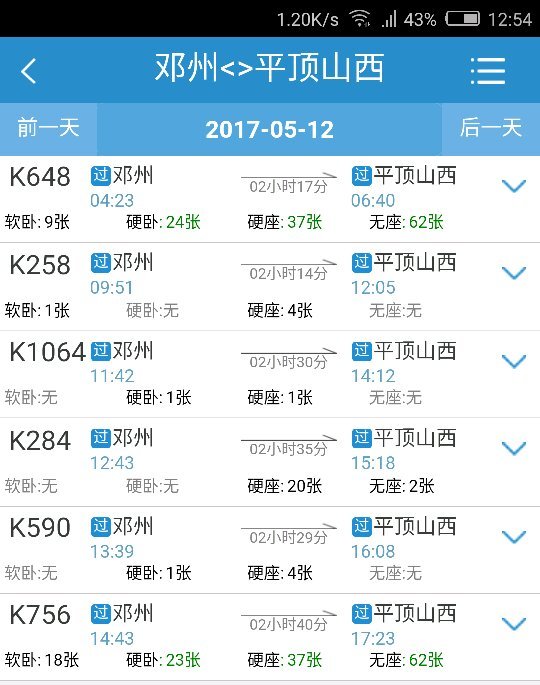 平顶山最新列车时刻表