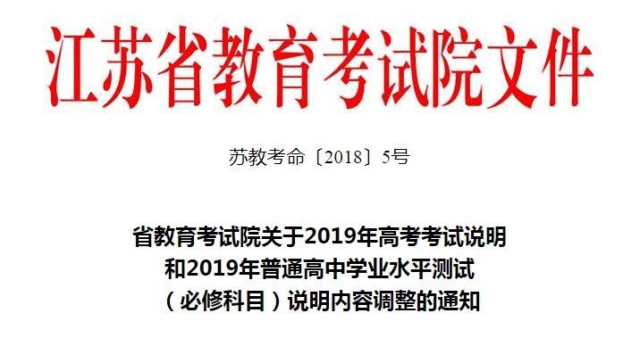 江苏2024年高考改革最新方案