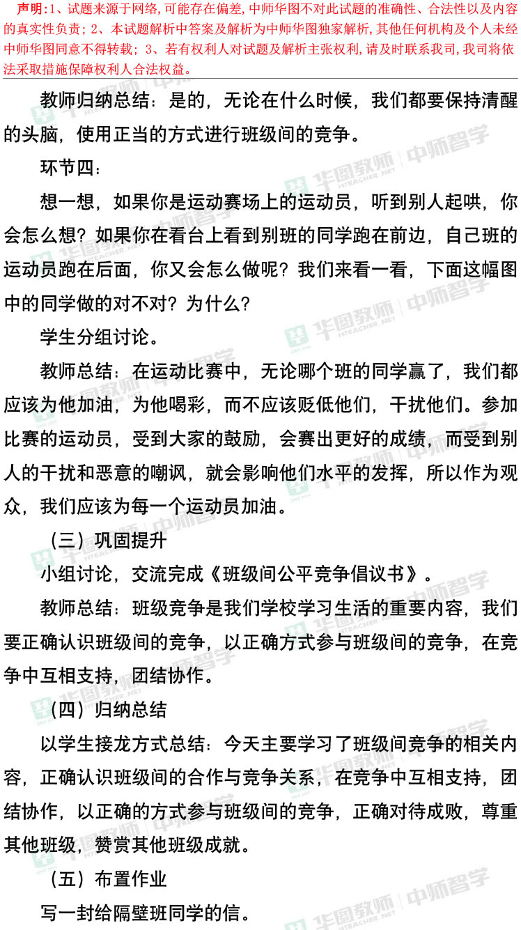 2024最新教师政治笔记