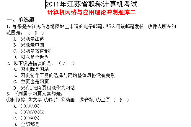 最新职称计算机考试题库