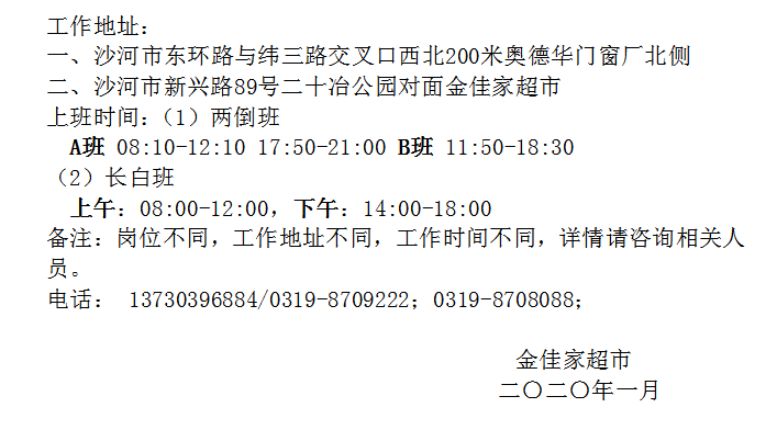 河北省沙河市最新招聘信息