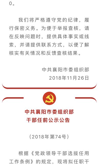 襄阳市组织部最新任免