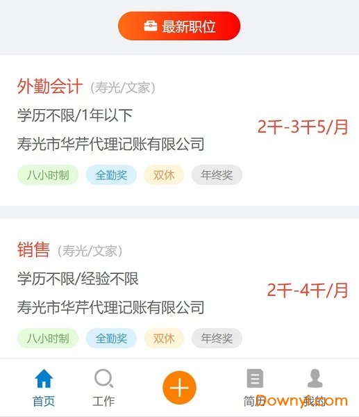 寿光人才网最新招聘信息手机版