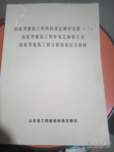 山东省最新定额13年