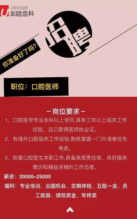 最新发布招聘攻牙师傅