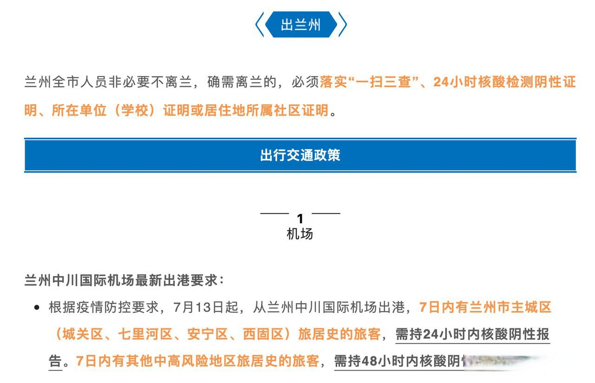 从低风险地区来兰州最新政策