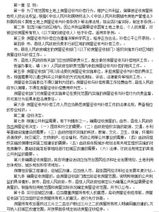 国家征收农村土地补偿最新政策