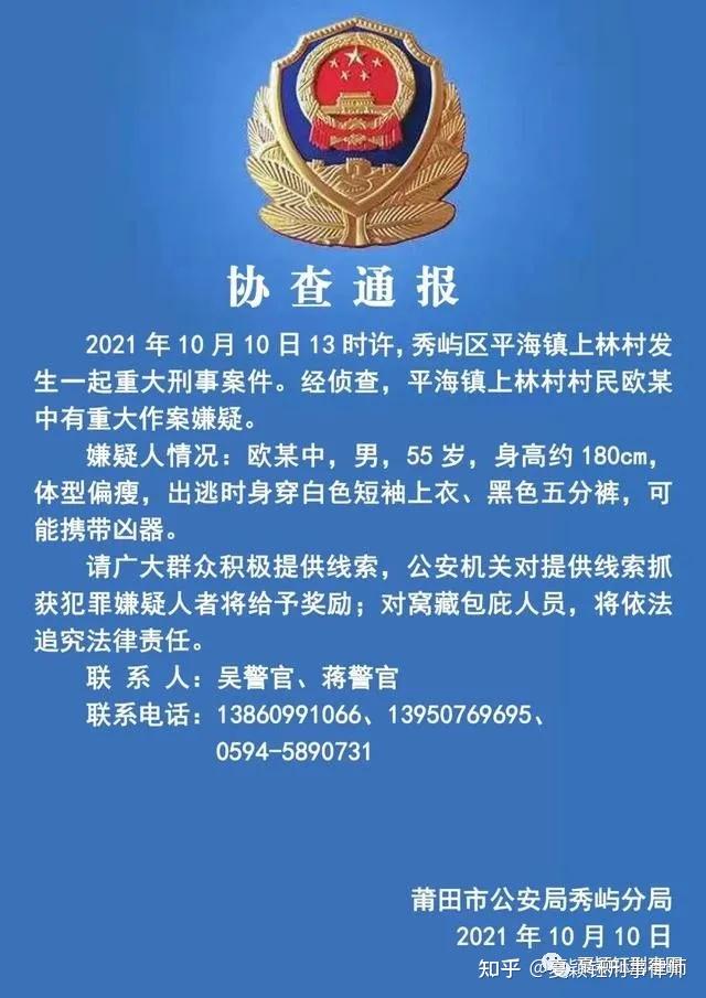 福建最新网上通缉令