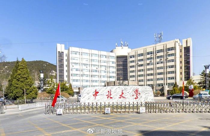 中北大学贴吧最新消息